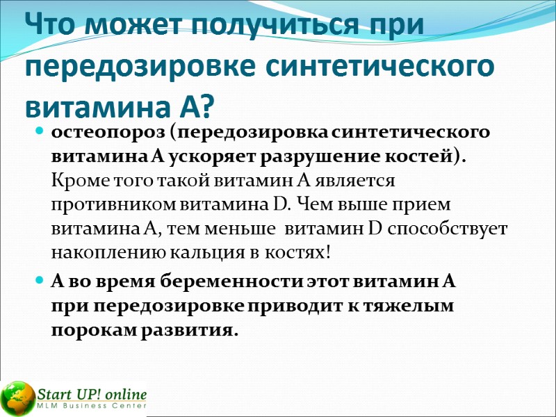 Что может получиться при передозировке синтетического витамина А?  остеопороз (передозировка синтетического витамина А